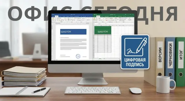 Управление корпоративными шаблонами Office: подпись и контроль макросов