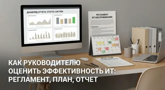 Сервисный регламент сопровождения: профилактика и отчетность
