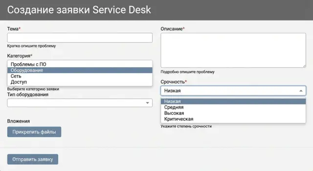 Дизайн форм заявок в Service Desk: как снизить уточнения